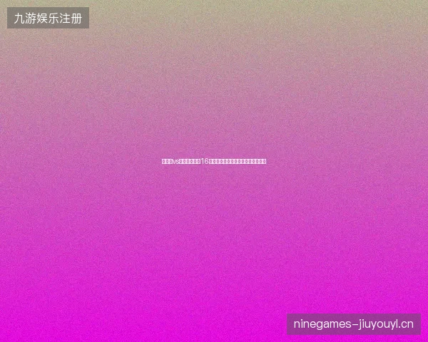 加拿大vs摩洛哥世界杯16强最新前瞻与看点深度解析一文读懂